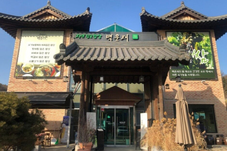 자연담은밥상백운재_2_공공3유형.jpeg