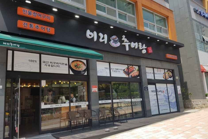 이리추어탕_1_공공3유형.jpg
