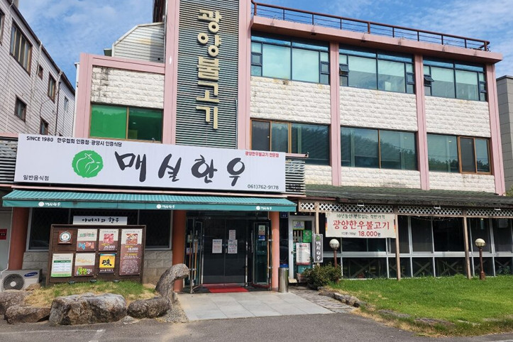 매실한우_광양불고기_2_공공3유형.JPG