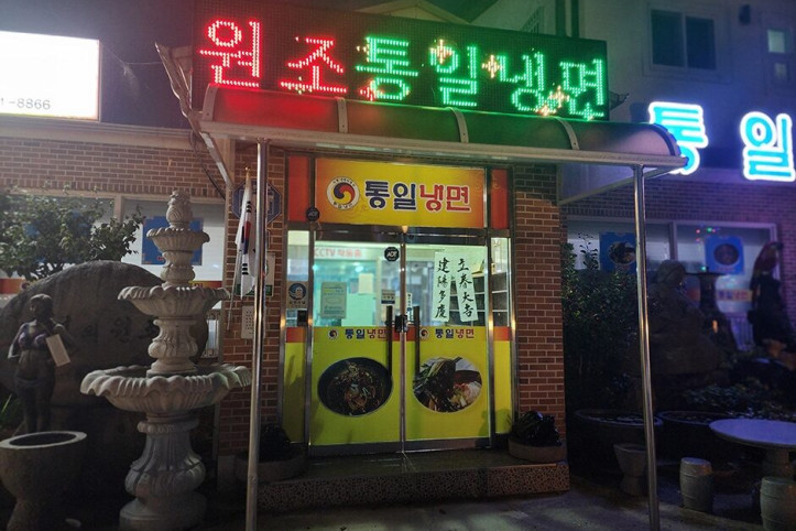 통일냉면_4_공공3유형.jpg