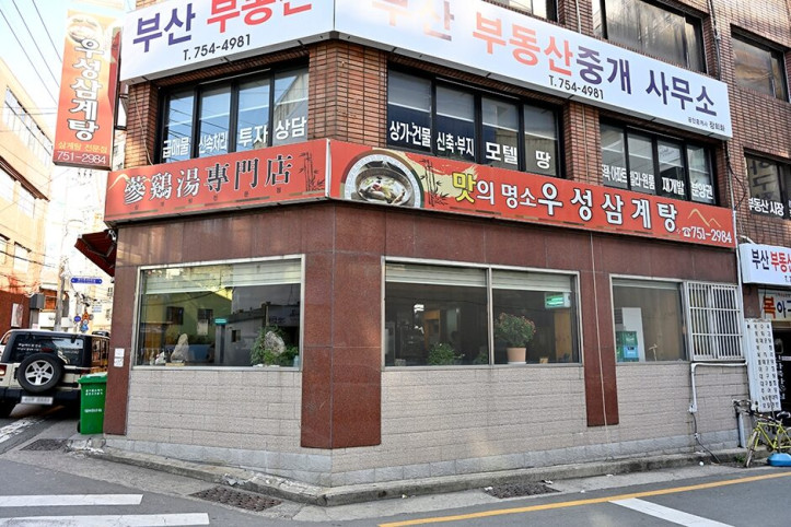 우성삼계탕_4_공공3유형.JPG