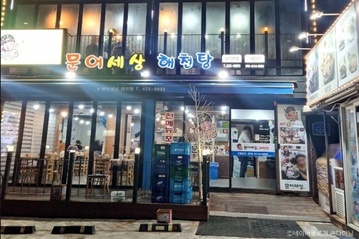 문어세상해천탕_4_공공3유형.jpg
