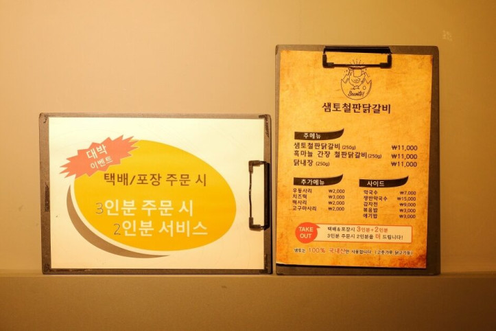 샘토명물닭갈비_5_공공3유형.jpg