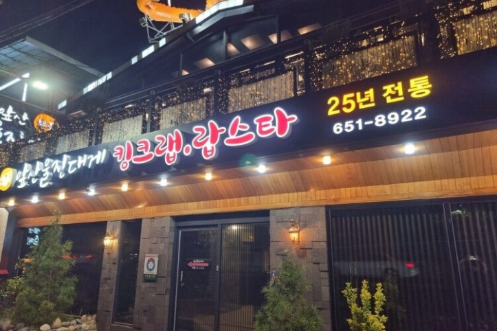 앞산울진대게_본점_3_공공3유형.jpg