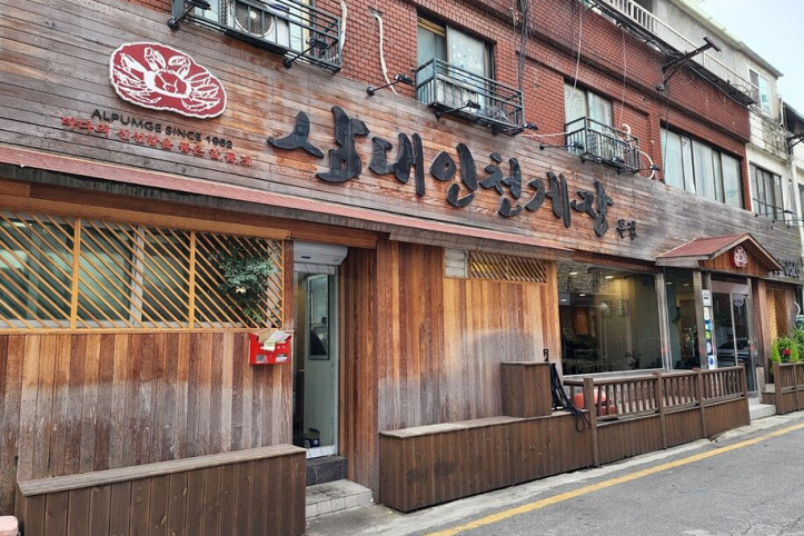 삼대인천게장_1_공공3유형.jpg