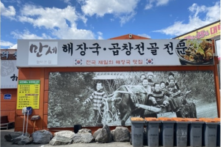 만세해장국밥_1_공공3유형.png