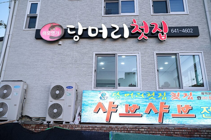 당머리첫집_하모샤브샤브_3_공공3유형.jpg