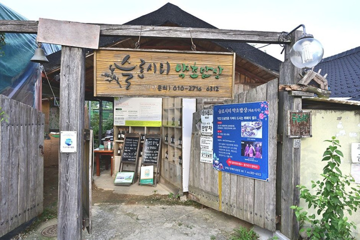 슬로시티약초밥상_4_공공3유형.JPG