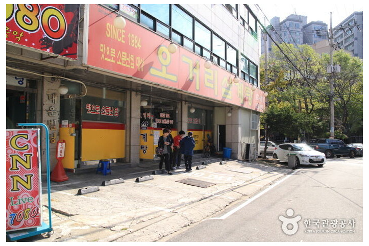 오거리삼계탕_2_공공3유형.jpg