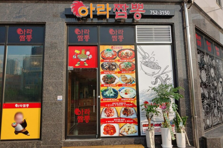 아라짬뽕_4_공공3유형.jpg