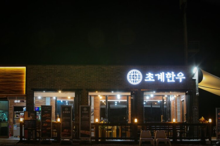 초계한우_3_공공3유형.jpg