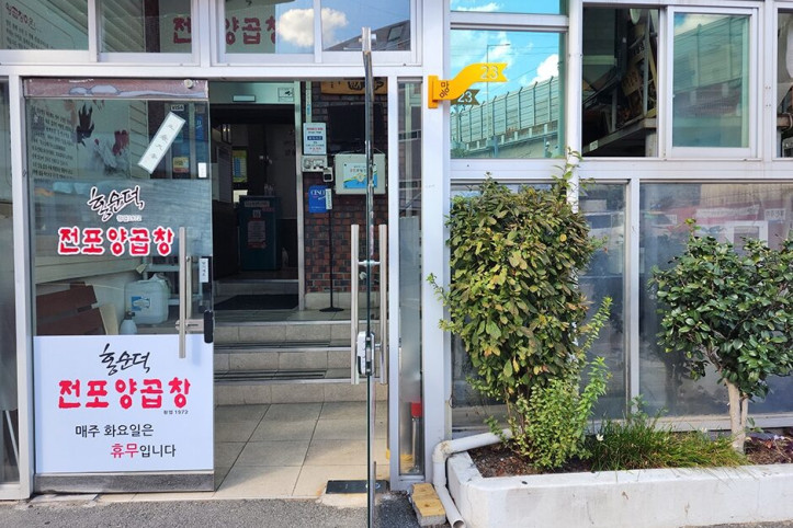 홍순덕_전포양곱창_1_공공3유형.JPG