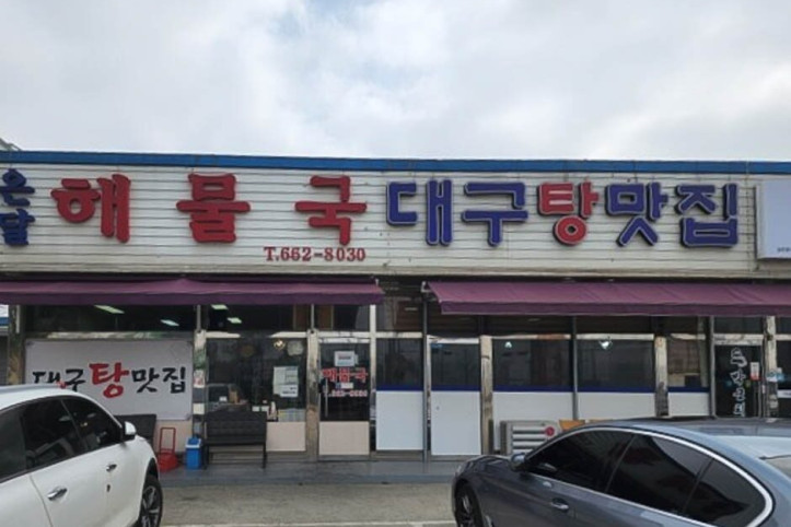 온달해물국_2_공공3유형.jpg