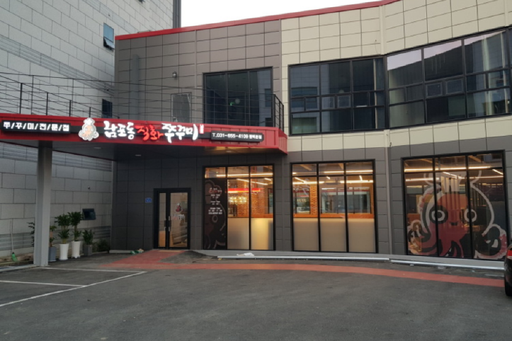 남포동직화쭈꾸미_2_공공3유형.png