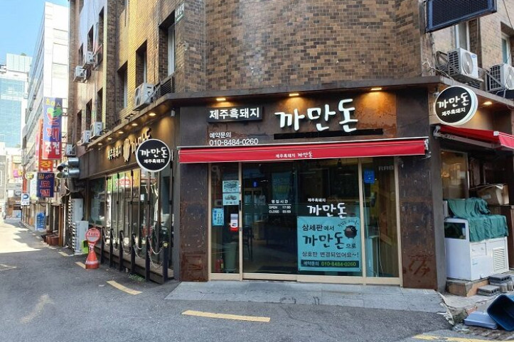 까만돈_1_공공3유형.jpg