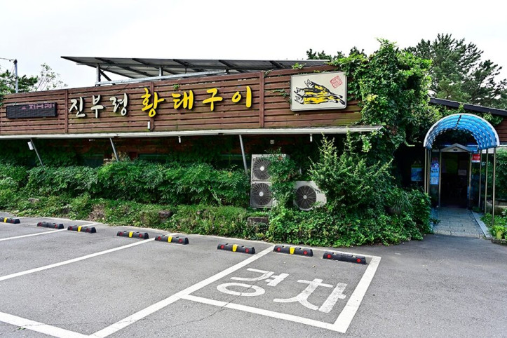 진부령황태구이_2_공공3유형.JPG