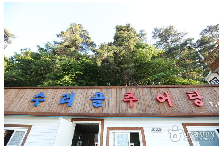 수리골추어탕_1_공공3유형.jpg