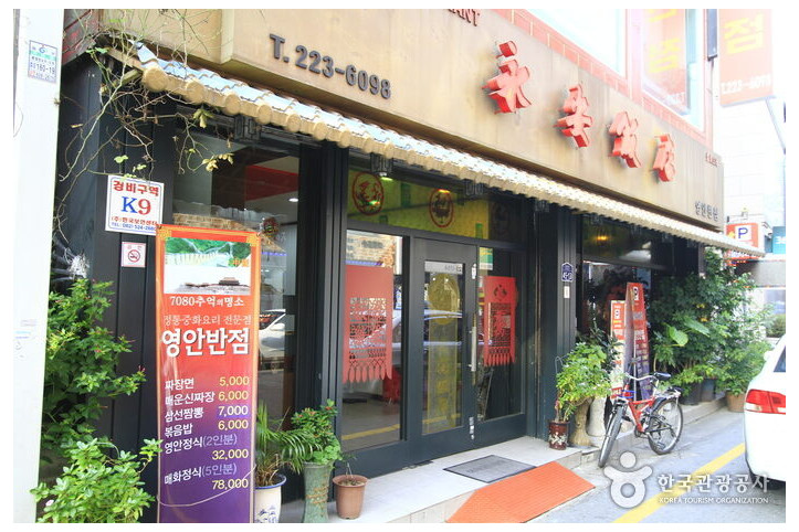 영안반점_2_공공3유형.jpg