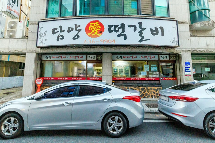 담양애떡갈비_3_공공3유형.jpg