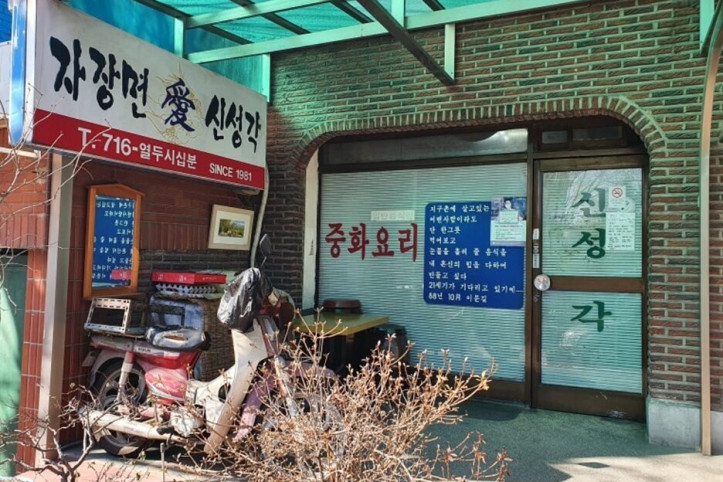 신성각_1_공공3유형.jpg
