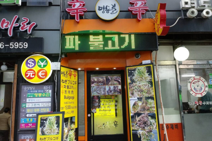 명동길신신_1_공공3유형.jpg