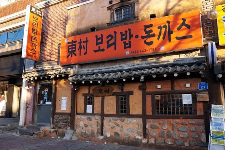 동촌_보리밥과_돈까스_1_공공3유형.jpg
