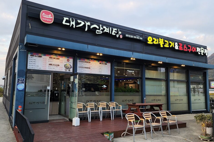 대가삼계탕_3_공공3유형.jpg