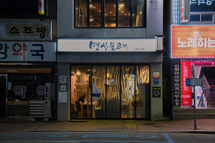 명성불고기_1_공공3유형.jpg