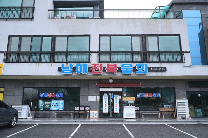 남해전복물회_3_공공3유형.jpg