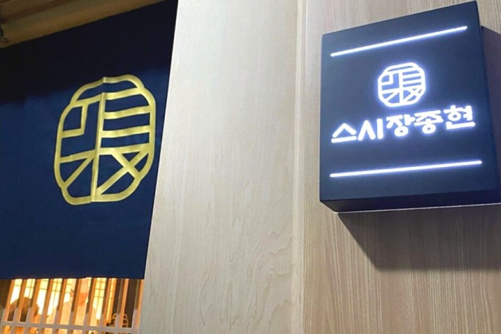 스시_장종현_2_공공3유형.jpg