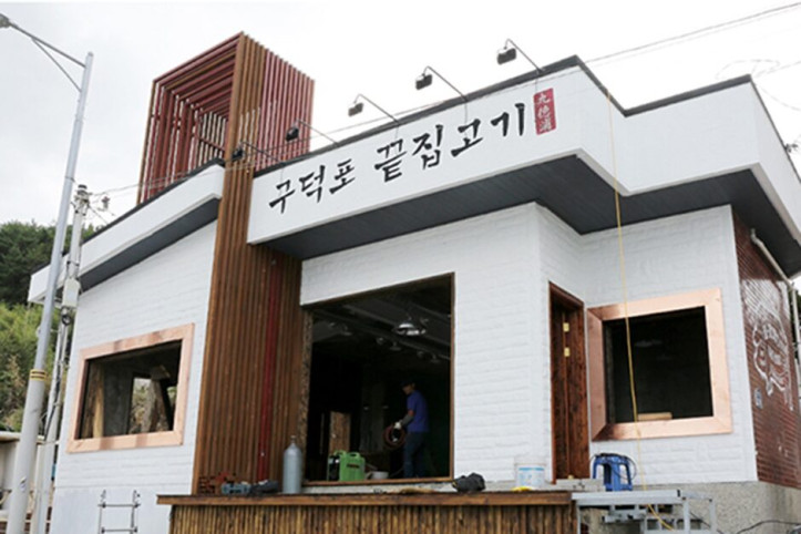 구덕포끝집고기_1_공공3유형.jpg