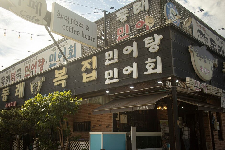 동래복집_하남미사점_2_공공3유형.jpg
