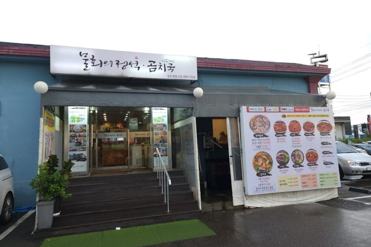 물회의정석_곰치국_본점_1_공공3유형.jpg