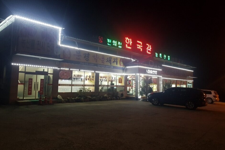 한국관식당_3_공공3유형.jpg