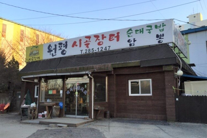 원평시골장터_1_공공3유형.jpg