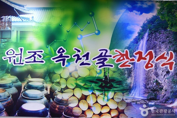 옥천골한정식_5_공공3유형.jpg