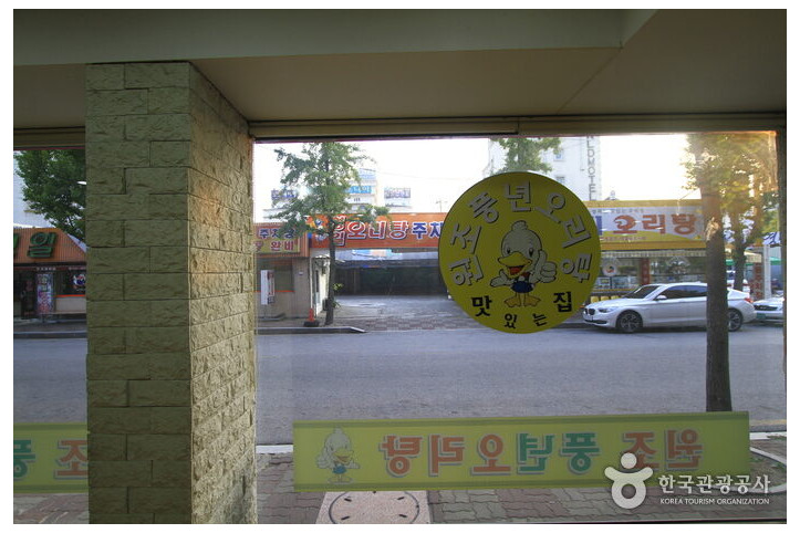 풍년오리탕_1_공공3유형.jpg