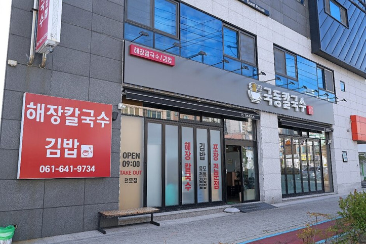 국동칼국수_3_공공3유형.jpg