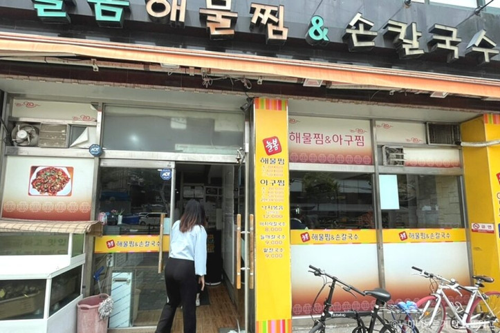 늘봄해물찜&손칼국수_답십리본점_1_공공3유형.jpg