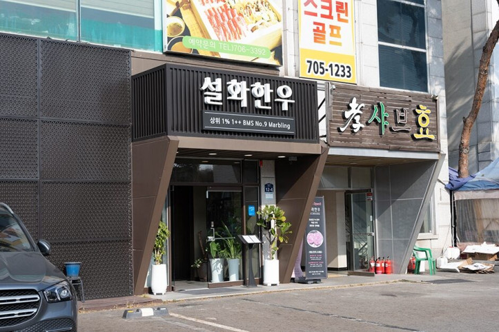 설화한우_2_공공3유형.jpg