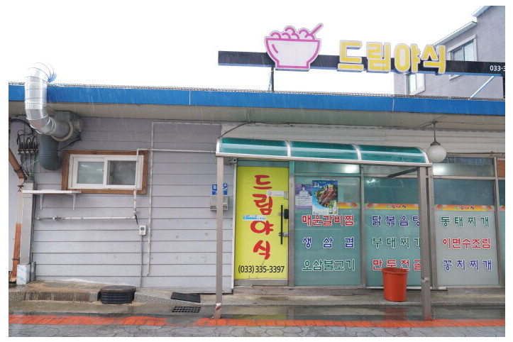 드림야식_2_공공3유형.JPG