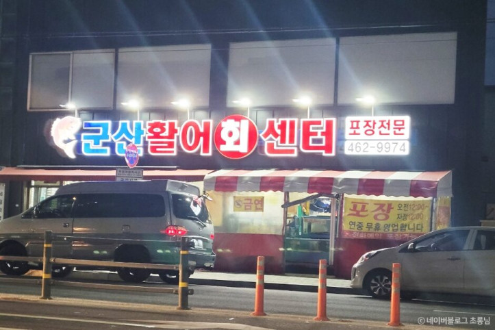 군산활어회센타_2_공공3유형.jpg