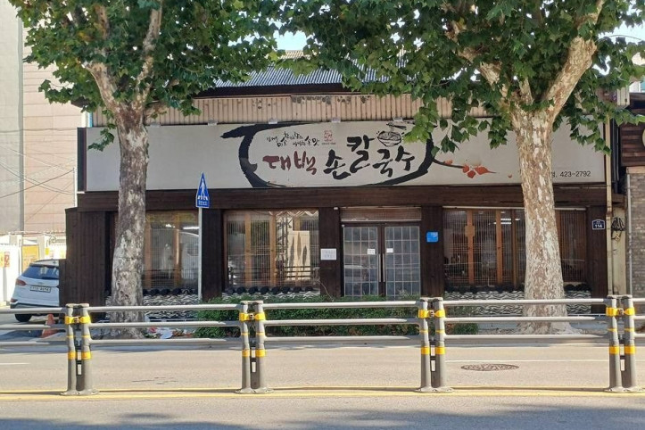 대백손칼국수_2_공공3유형.jpg