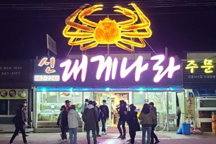신대게나라_1_공공3유형.jpg