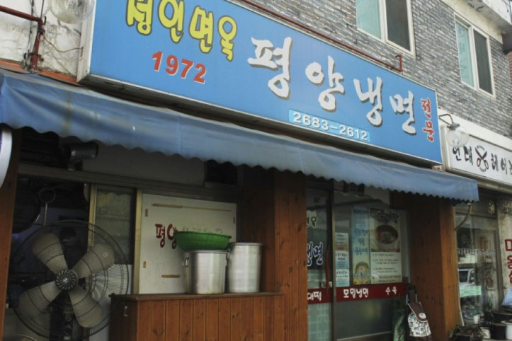 정인면옥평양냉면_2_공공3유형.jpeg