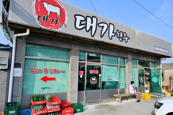 대가한우_3_공공3유형.JPG
