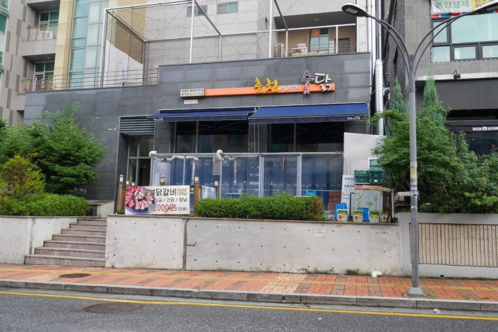 춘천에서_온_숯닭_3_공공3유형.jpg