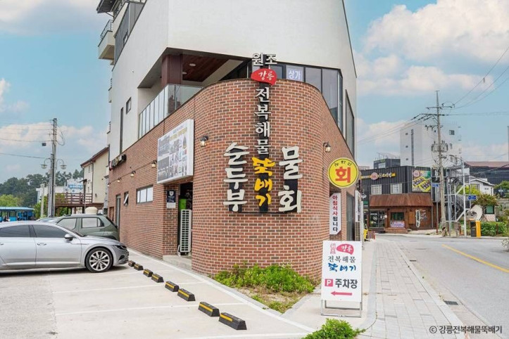 강릉전복해물뚝배기_3_공공3유형.jpg