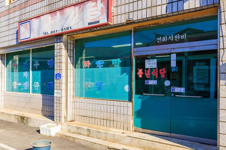 풍년식당_2_공공3유형.jpg