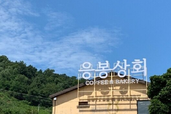응봉상회_1_공공3유형.jpg